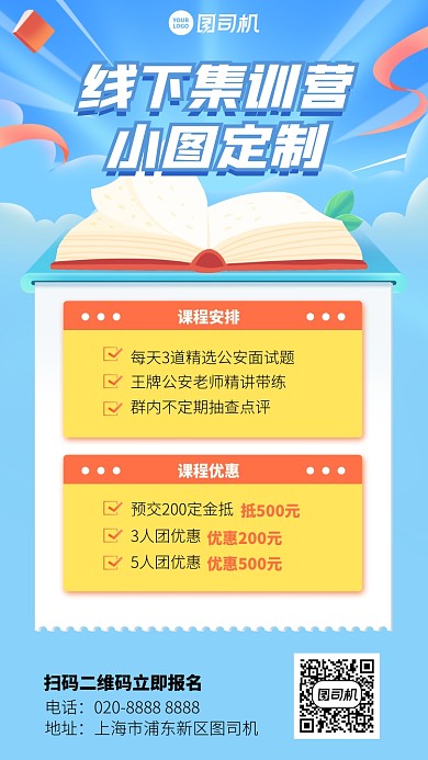 培训课程创意集训营手机海报