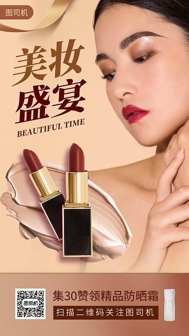 化妆品促销时尚简约手机海报