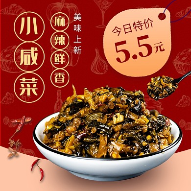 年货节春节榨菜咸菜时尚简约电商主图