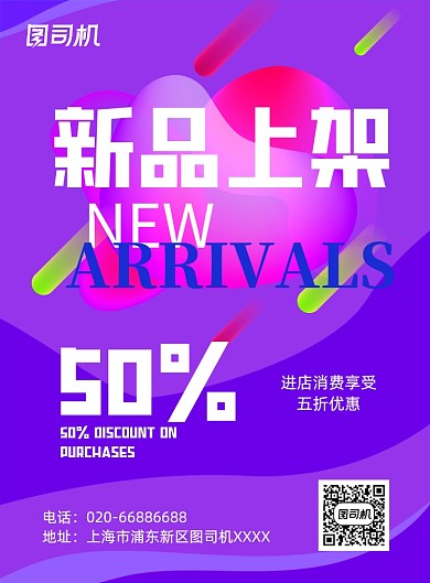 卡通炫彩通用促销打折优惠印刷海报