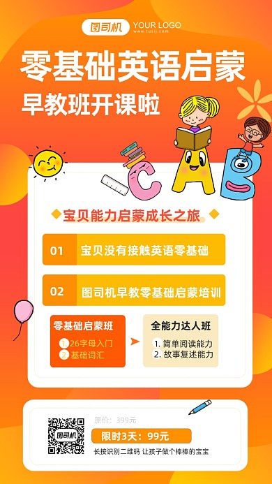 零基础英语启蒙早教班卡通手机海报