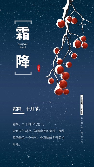 霜降节气蓝色文章配图