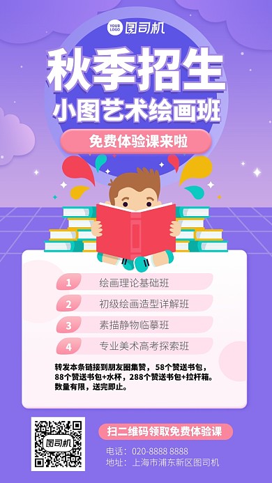 招生培训课程绘画创意手绘手机海报