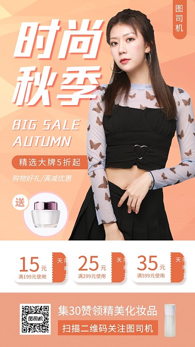 秋季新品时尚简约手机海报