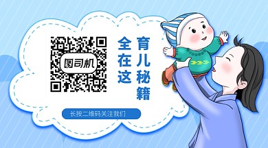 育儿秘籍蓝色卡通关注二维码