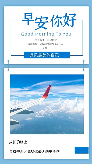 早安你好蓝色小清新文章配图