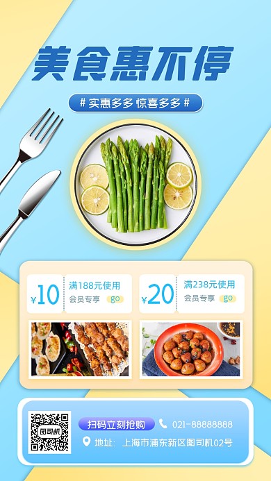 美食促销宣传手机海报