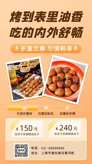 美食促销宣传手机海报