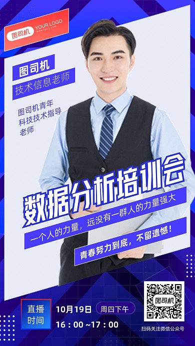 数据分析培训会蓝色扁平手机海报