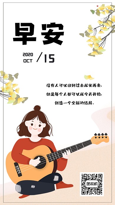 小清新秋日早安日签