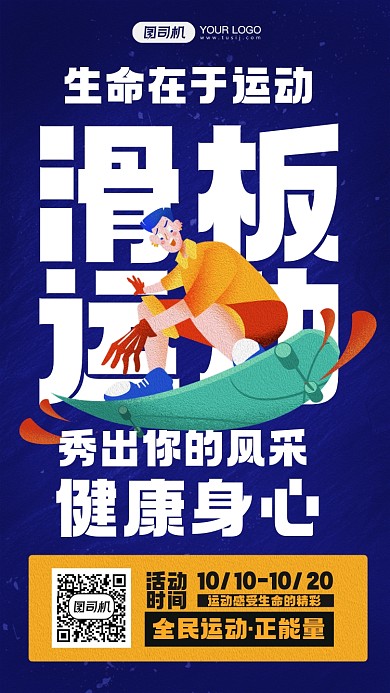 生命在于运动运动健康宣传手机海报