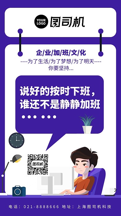 手绘加班文化之企业文化系列宣传海报