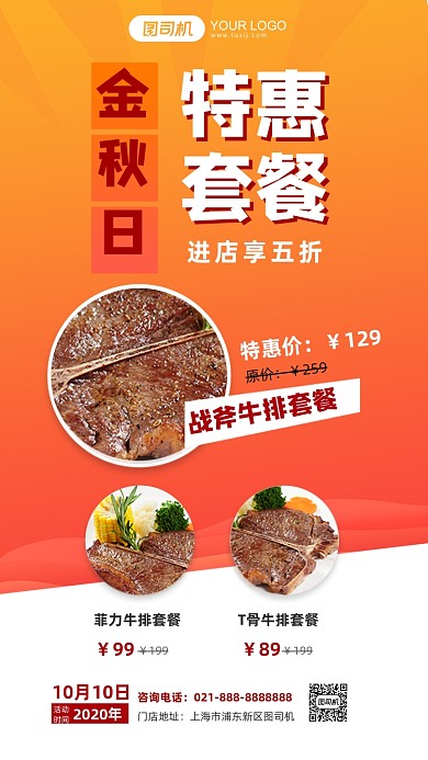 牛排西餐特惠套装优惠活动手机海报