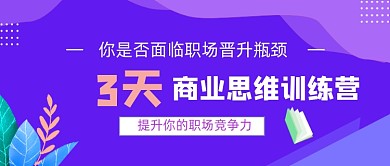 商业思维职业瓶颈公众号封面