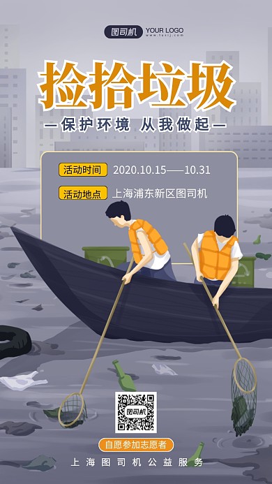 捡拾垃圾公益环保手机海报