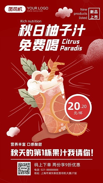 秋日柚子汁饮品活动手绘手机海报