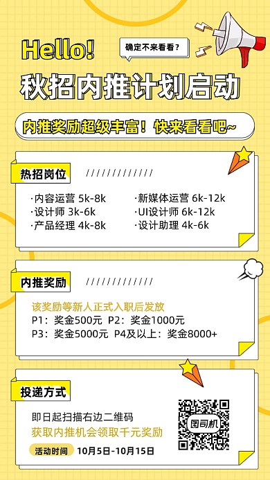秋招内推计划启动简约孟菲斯手机海报
