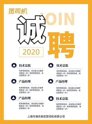 黄色诚聘招聘启示海报