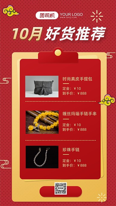 好货推荐产品说明手机海报