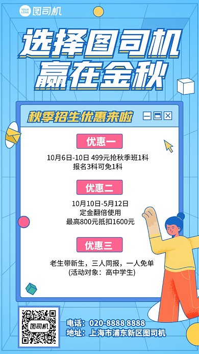 培训课程招生创意限时优惠手机海报