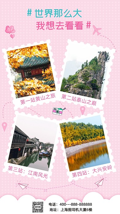 旅行日记旅游宣传手机