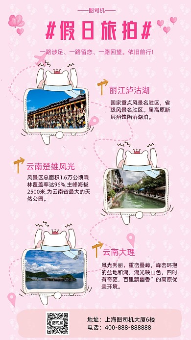 假日旅拍粉色旅游宣传手机海报