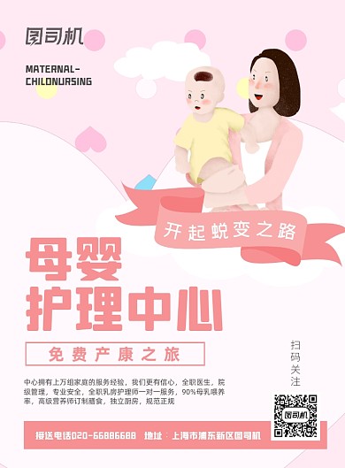 粉色卡通母婴儿童护理中心印刷海报