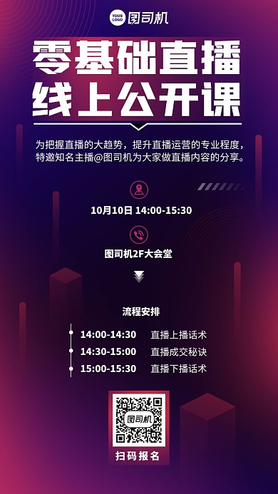 培训课程直播线上手机海报