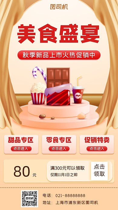 美食零食促销宣传手机海报