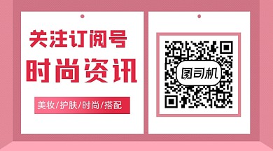 粉色简约时尚资讯关注二维码