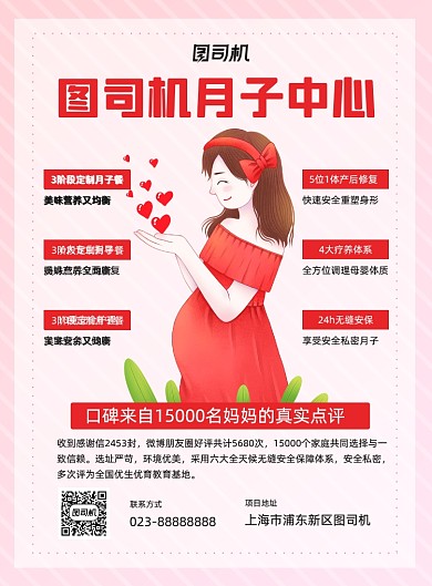 粉色月子中心宣传印刷海报