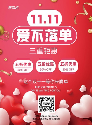 红色双十一促销活动印刷海报