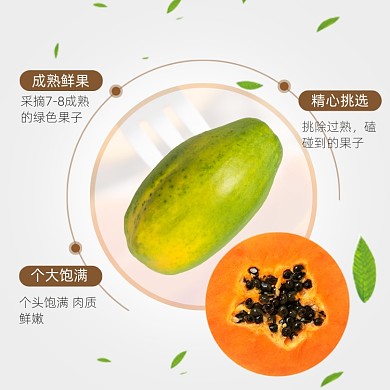 水果木瓜电商淘宝主图直通车模板
