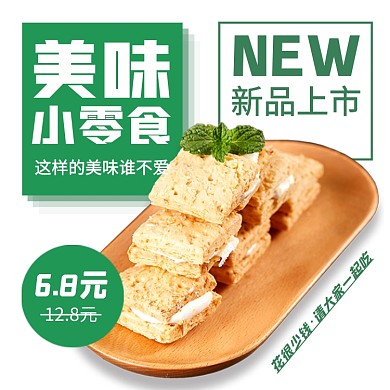 零食美食饼干年货节冬季促销电商主图