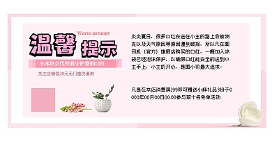 温馨提示小清新电商横向海报