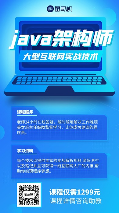培训课程限时优惠手机海报