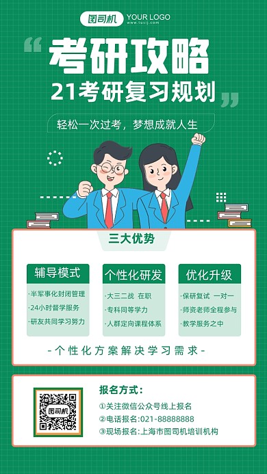 考研复习规划攻略简约手绘手机海报