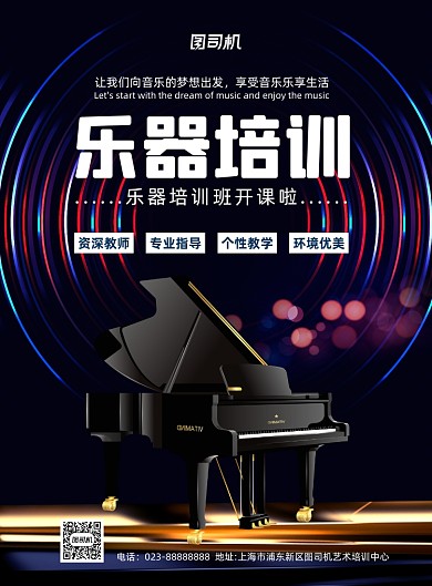黑色大气乐器培训招生印刷海报