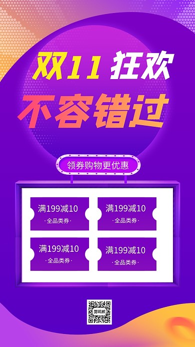 双十一狂欢嗨购文章配图