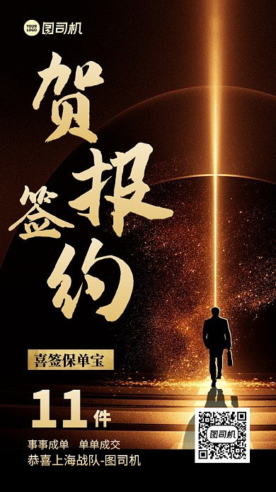 喜报贺报创意手机海报