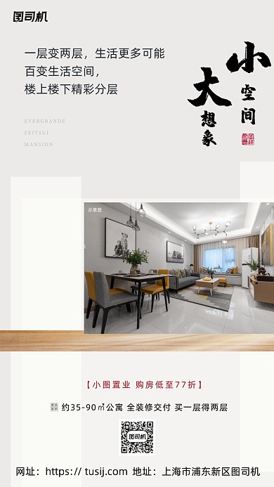 房地产开盘促销宣传海报