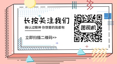粉色卡通时事热点通用关注二维码