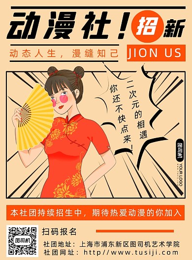 校园社团招新印刷海报