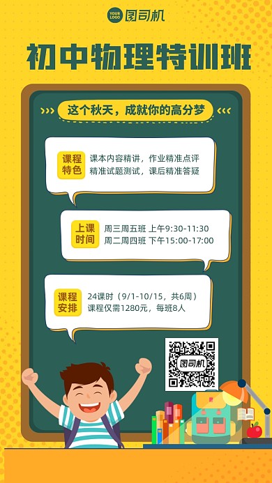 培训课程特训创意手机海报