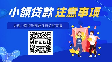 蓝色卡通金融经济贷款关注二维码