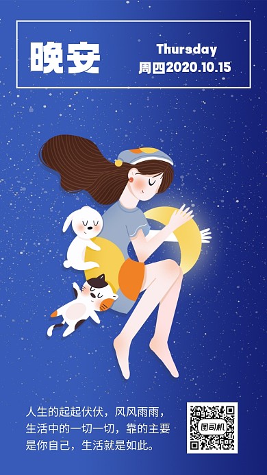 蓝色唯美晚安问候日签