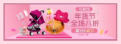 年货母婴节淘宝电商banner图