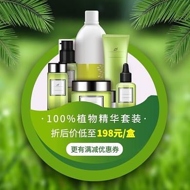 化妆品绿色护肤品补水促销电商主图