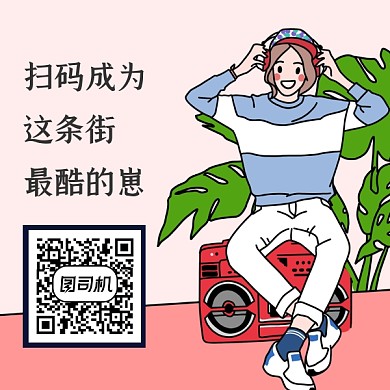 时尚潮流扫码关注方形二维码