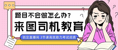 提高考试成绩卡通公众号首图